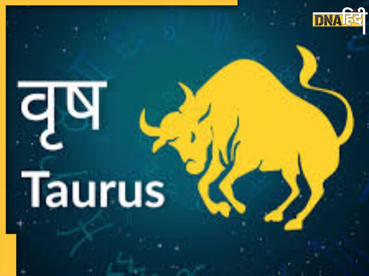 Taurus Today Horoscope 5 March: वृषभ राशि वालों को जीवनसाथी का मिलेगा प्यार, आर्थिक लेनदेन में बरतें सावधानी