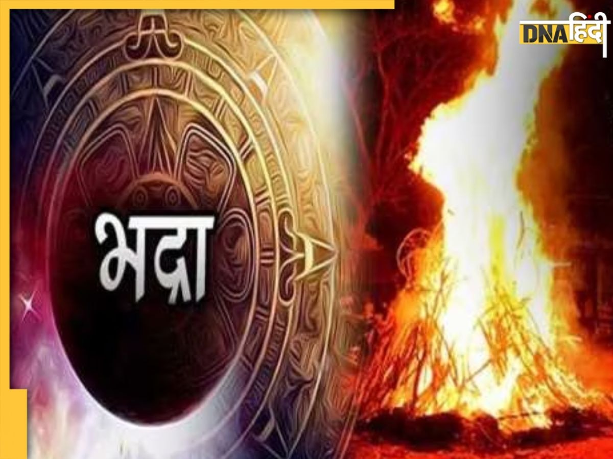 Holika Dahan 2023: भद्राकाल में आज जलेगी होलिका, जान लें शुभ मुहुर्त में दहन का सही समय