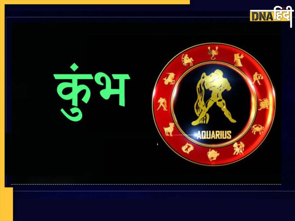 Aquarius Today Horoscope 6 March: कुंभ वालों के रुके काम होंगे पूरे, बस जल्दी से बचना होगा