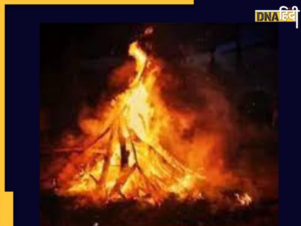 Holika Dahan Time: आज आपके शहर में कब और किस समय जलेगी होलिका, जान लें सही मुहूर्त