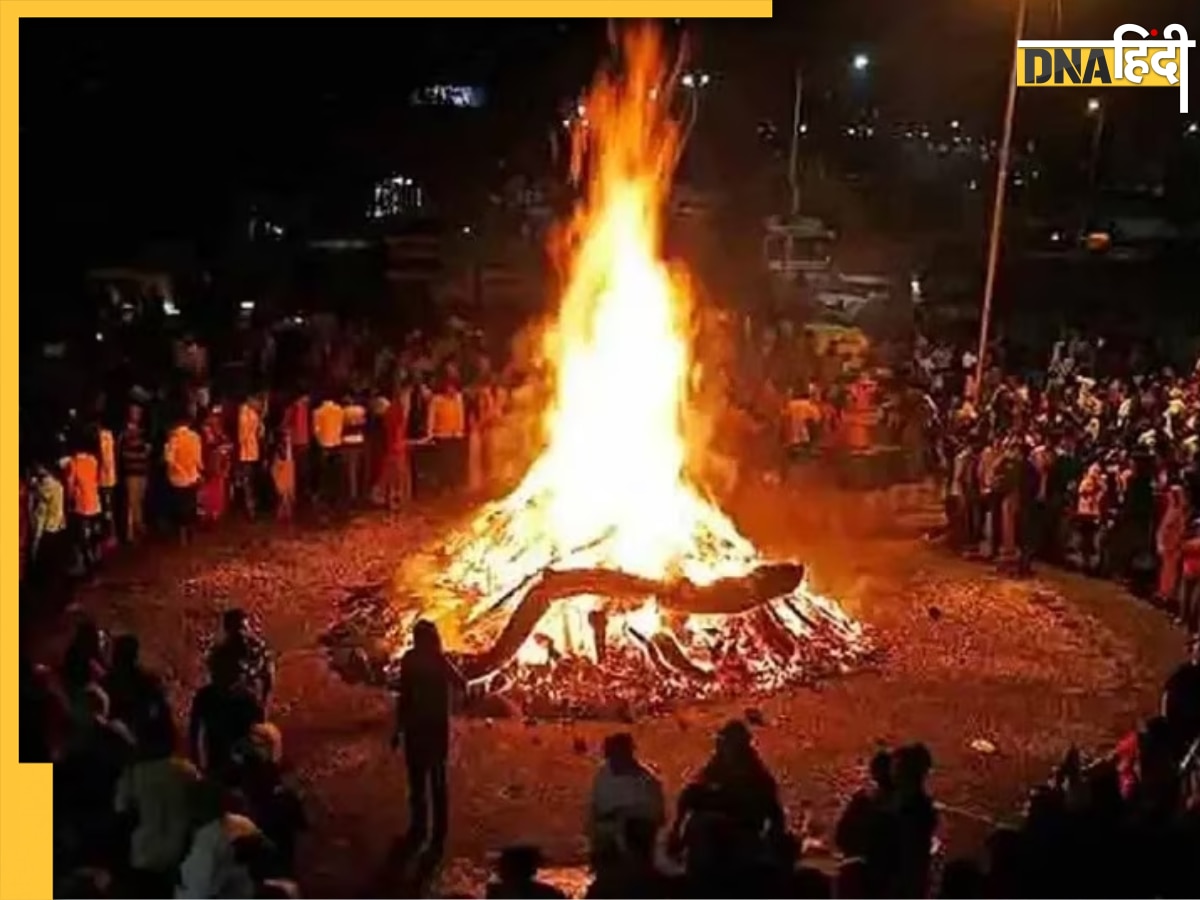 Holika Dahan 2023: होलिका दहन की राख का यह टोटका आपको कर सकता है मालामाल, बीमारियों का भी होगा खात्मा