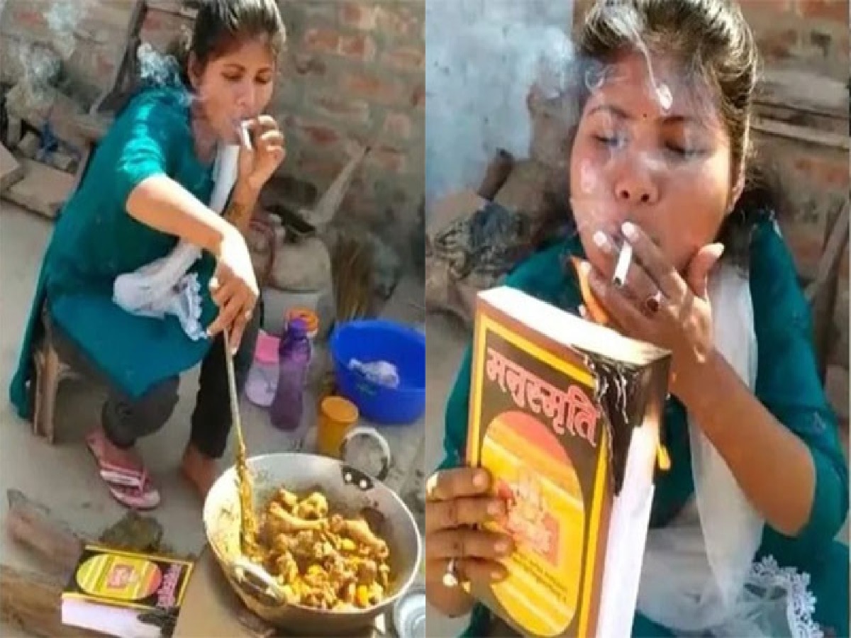 Girl smoking cigarette video: सिगरेट फूंकते हुए चिकन बनाने वाली लड़की ने खोला मुंह, बताया क्यों जलाई मनुस्मृति?