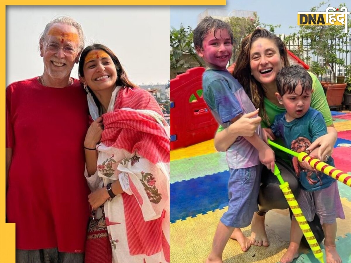 Happy Holi: Kareena Kapoor ने बच्चों संग खेली पिचकारी, Neem Karoli Baba की भक्ति में लीन हुईं अनुष्का