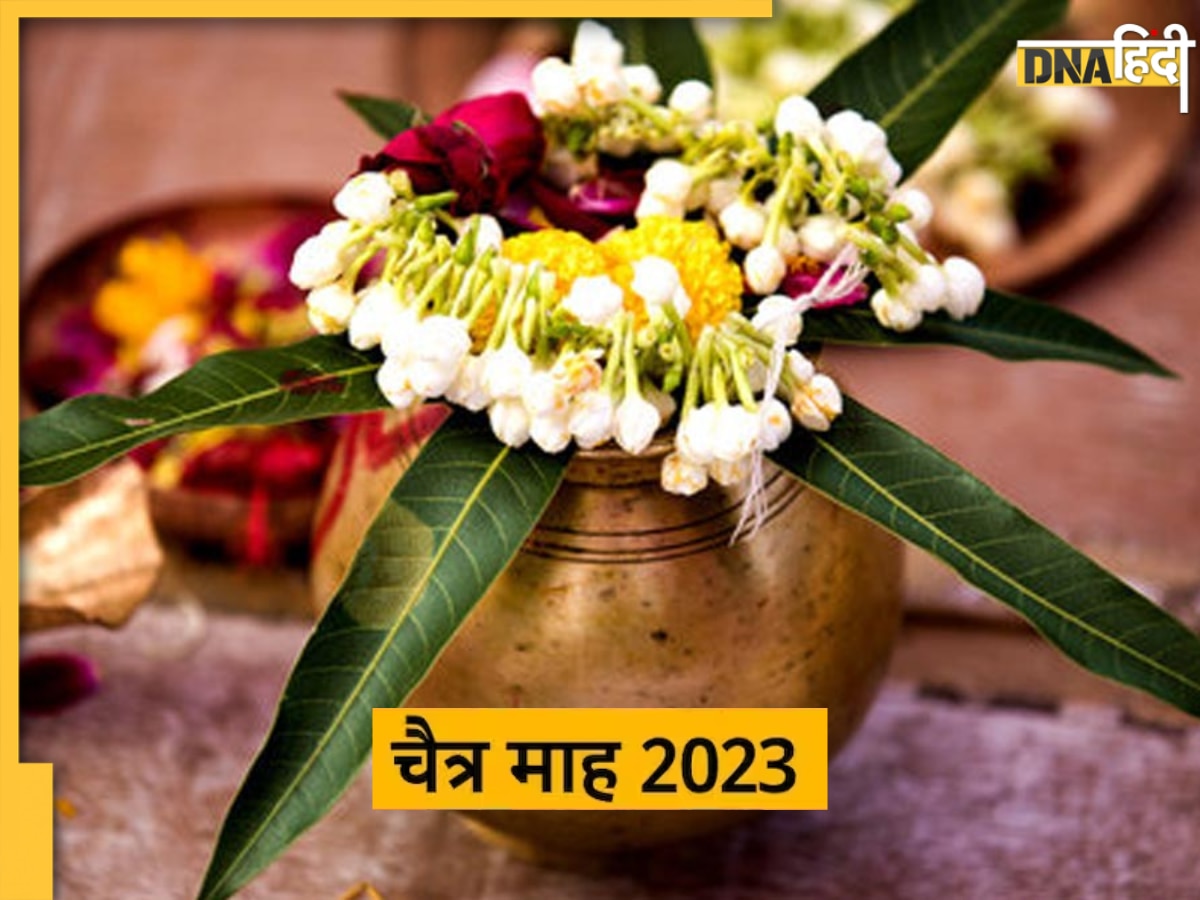 Chaitra Month 2023: आज से शुरू हो रहा है हिंदू पंचांग का पहला महीना, जानें चैत्र माह में त्योहार की लिस्ट