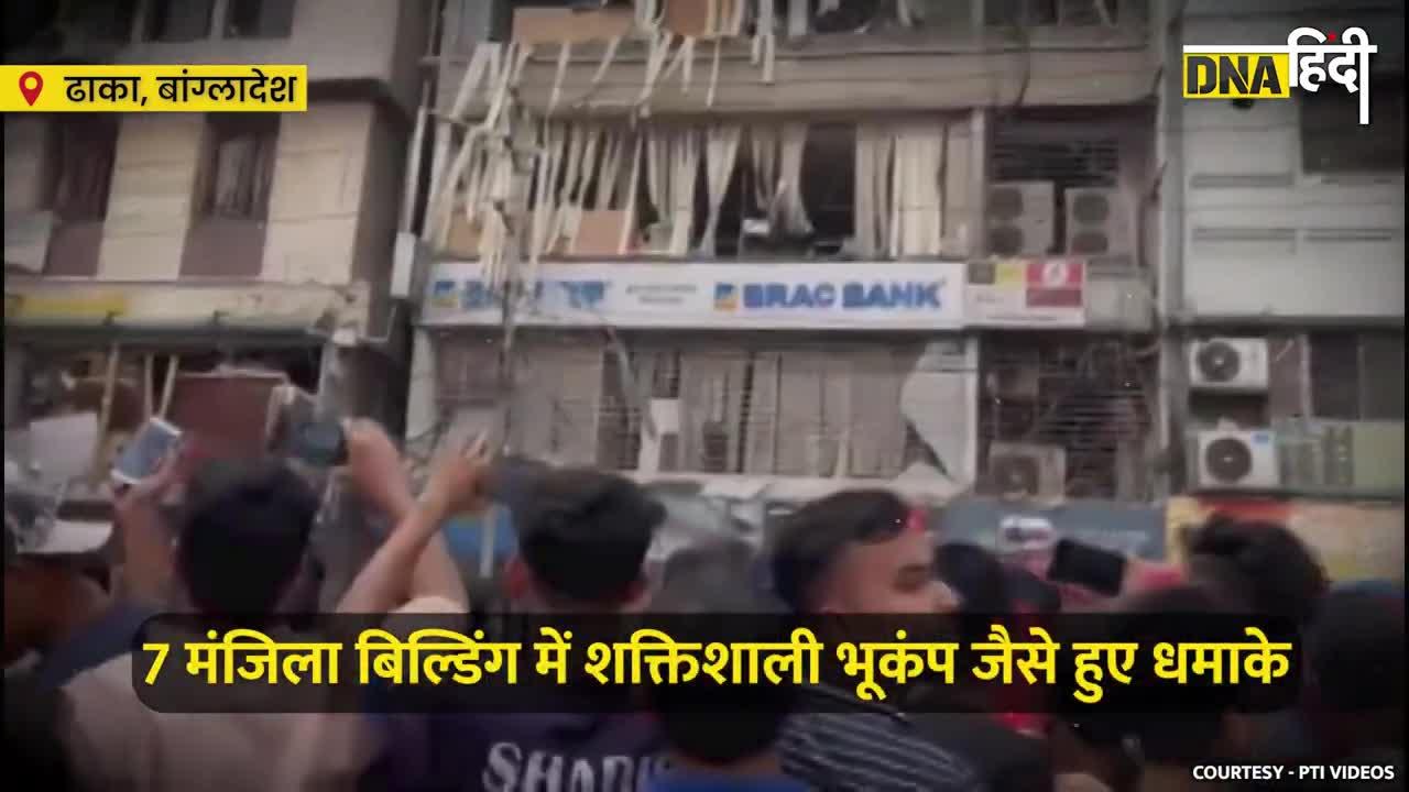 Video: Bangladesh की राजधानी Dhaka में दहलाने वाला जबरदस्त धमाका, 17 की दर्दनाक मौत, 100 से ज्यादा हुए घायल