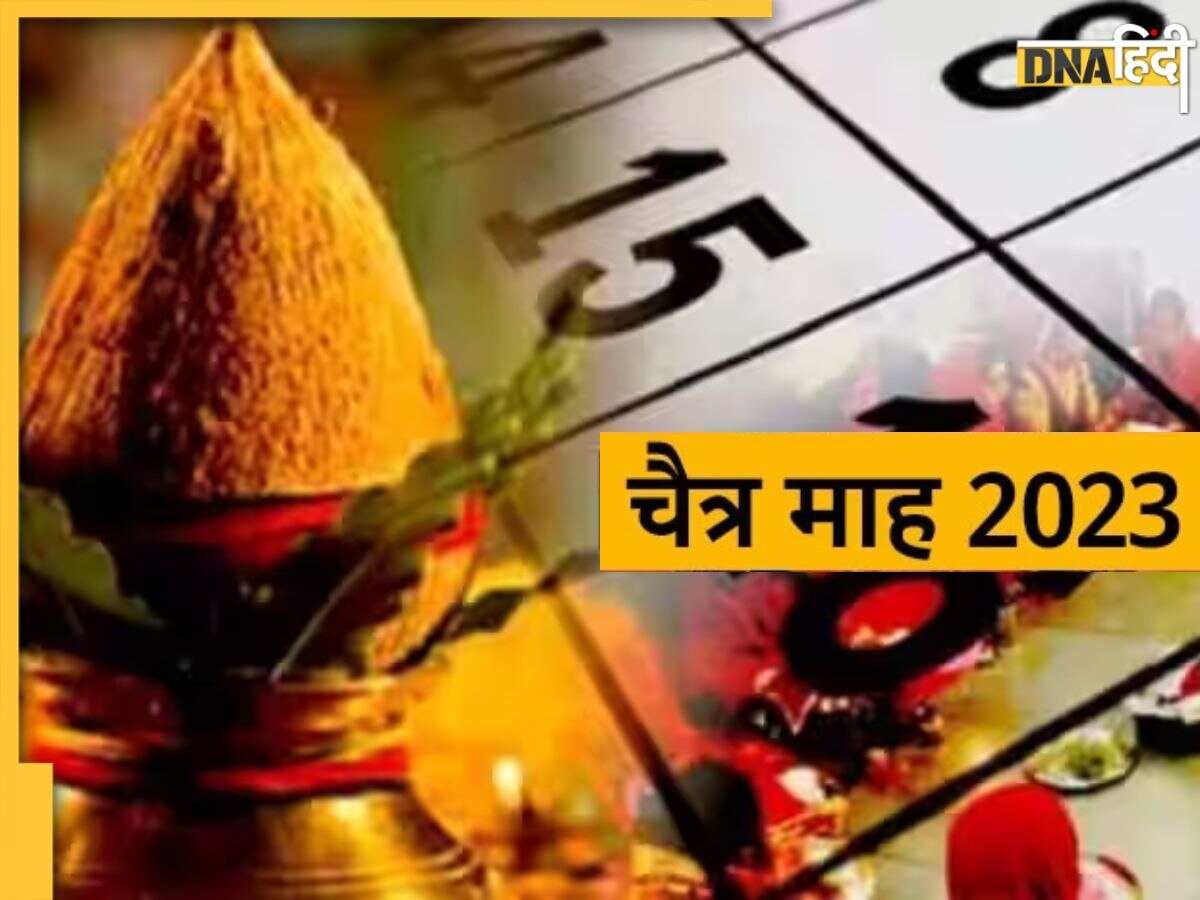 Vastu Tips: चैत्र मास की शुरुआत में घर ले आएं ये खास चीजें. दिन दूना रात चौगुना होने लगेगी तरक्की