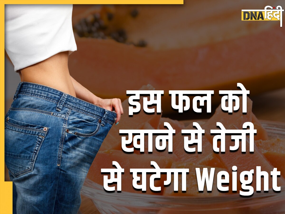 Fast Weight Loss Tips: पेट की चर्बी को चुटकियों में पिघला देगा ये फल जानिए इसके सेवन का सही तरीका 