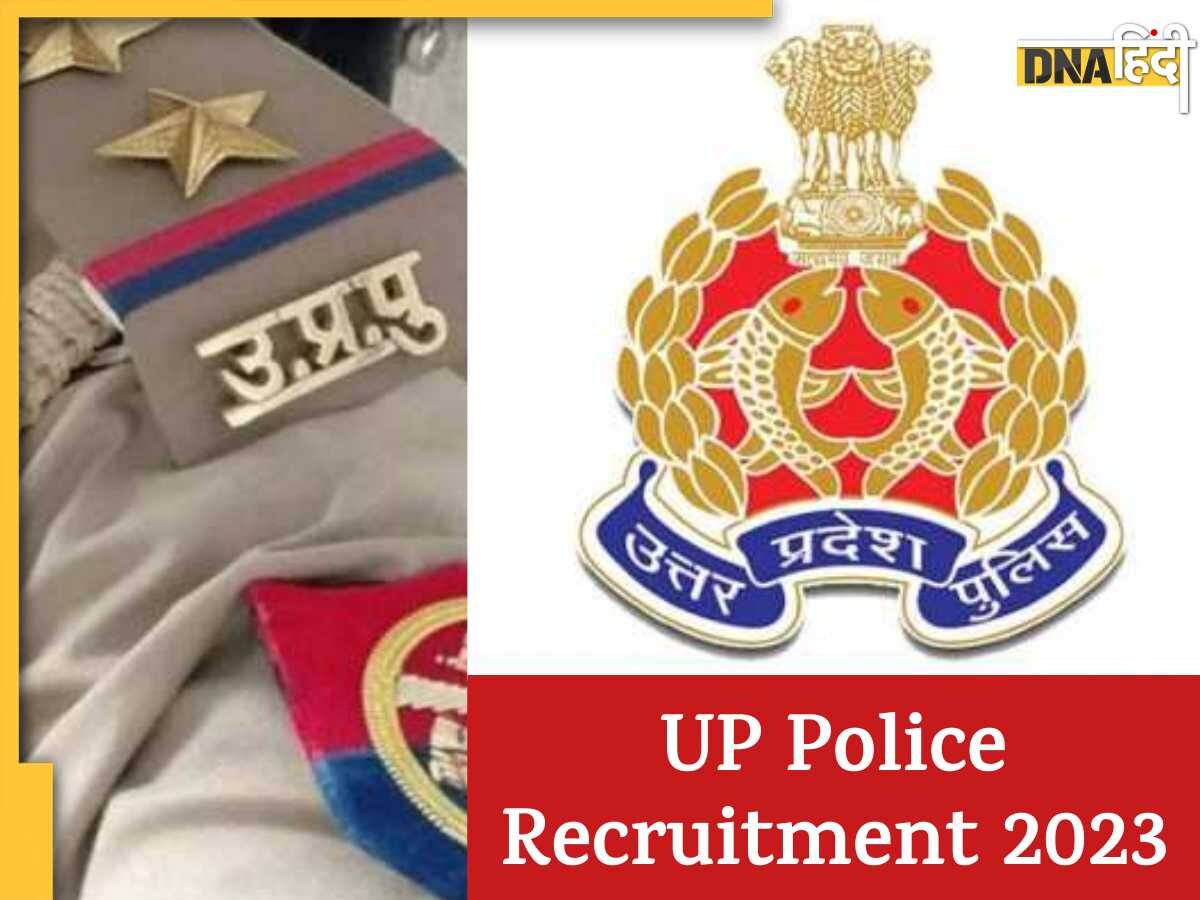 UP Police Recruitment 2023: यूपी पुलिस के 35,757 पदों के लिए निकलेगी बंपर भर्ती, आवेदन के लिए चेक करें लेटेस्ट अपडेट