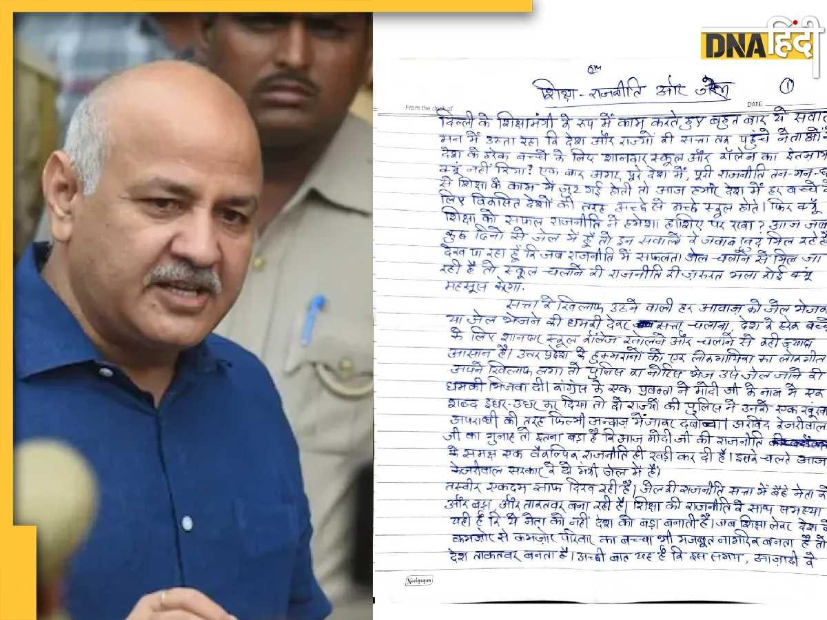 Manish Sisodia Open Letter: 'जेल पॉलीटिक्स' पर सिसोदिया का ओपन लेटर, 5 प्वॉइंट्स में जानिए सलाखों के पीछे से क्या लिखा