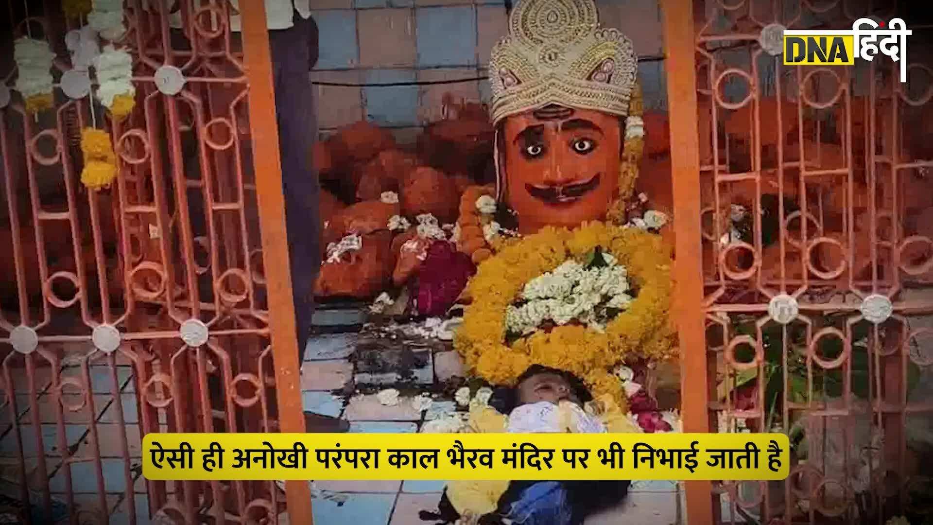 Video: Ratlam के इस Bhairav Mandir में 25 फीट ऊपर उलटा लटकर की जाती है Mandir की परिक्रमा