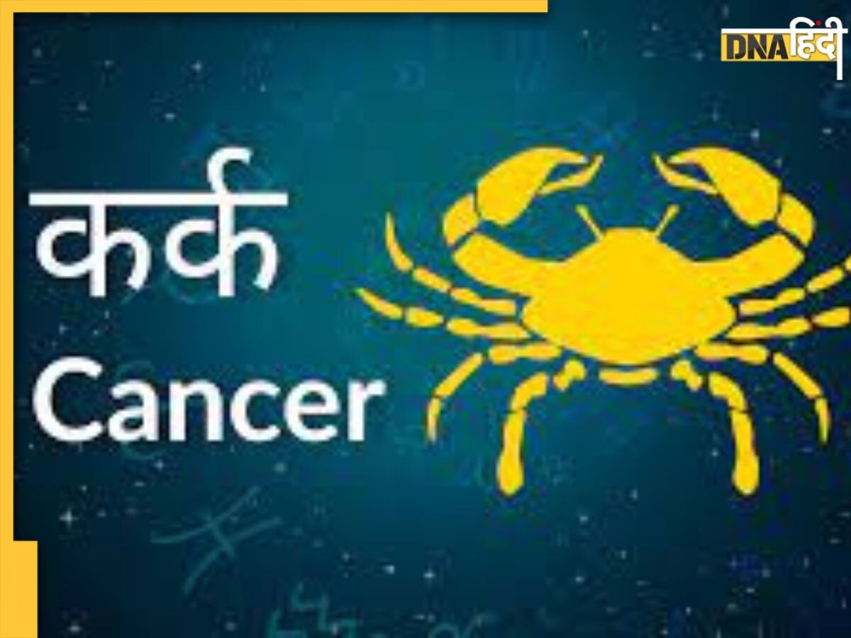 Cancer Today Horoscope 11 March: कर्क वाले जल्दीबाजी से बचे, कारोबार में उतार-चढ़ाव बना रहेगा