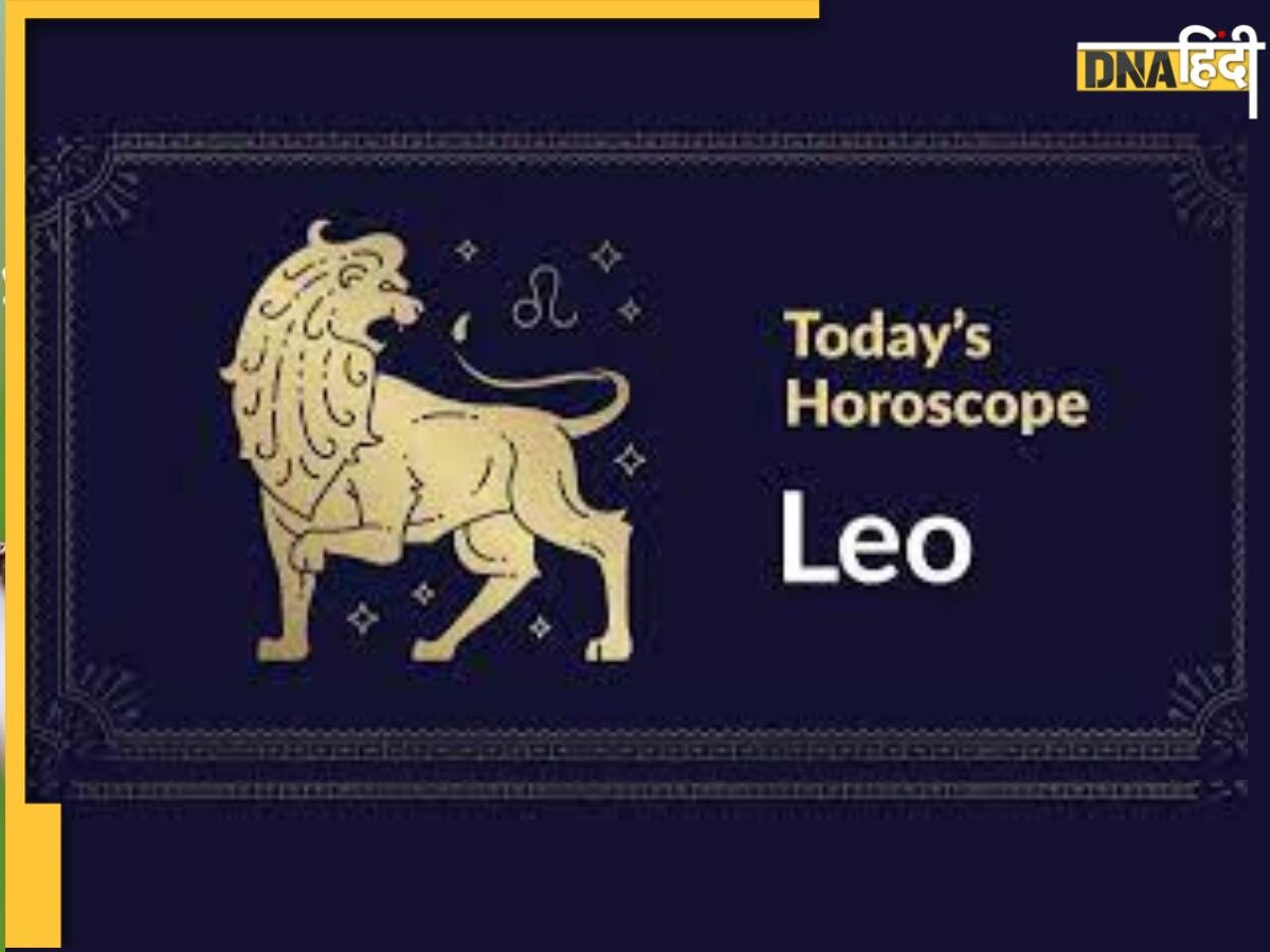 Leo Today Horoscope 13 March: सिंह राशि वाले आज चोट व रोग से बचें, जिम्मेदारियों का बोझ बढ़ेगा