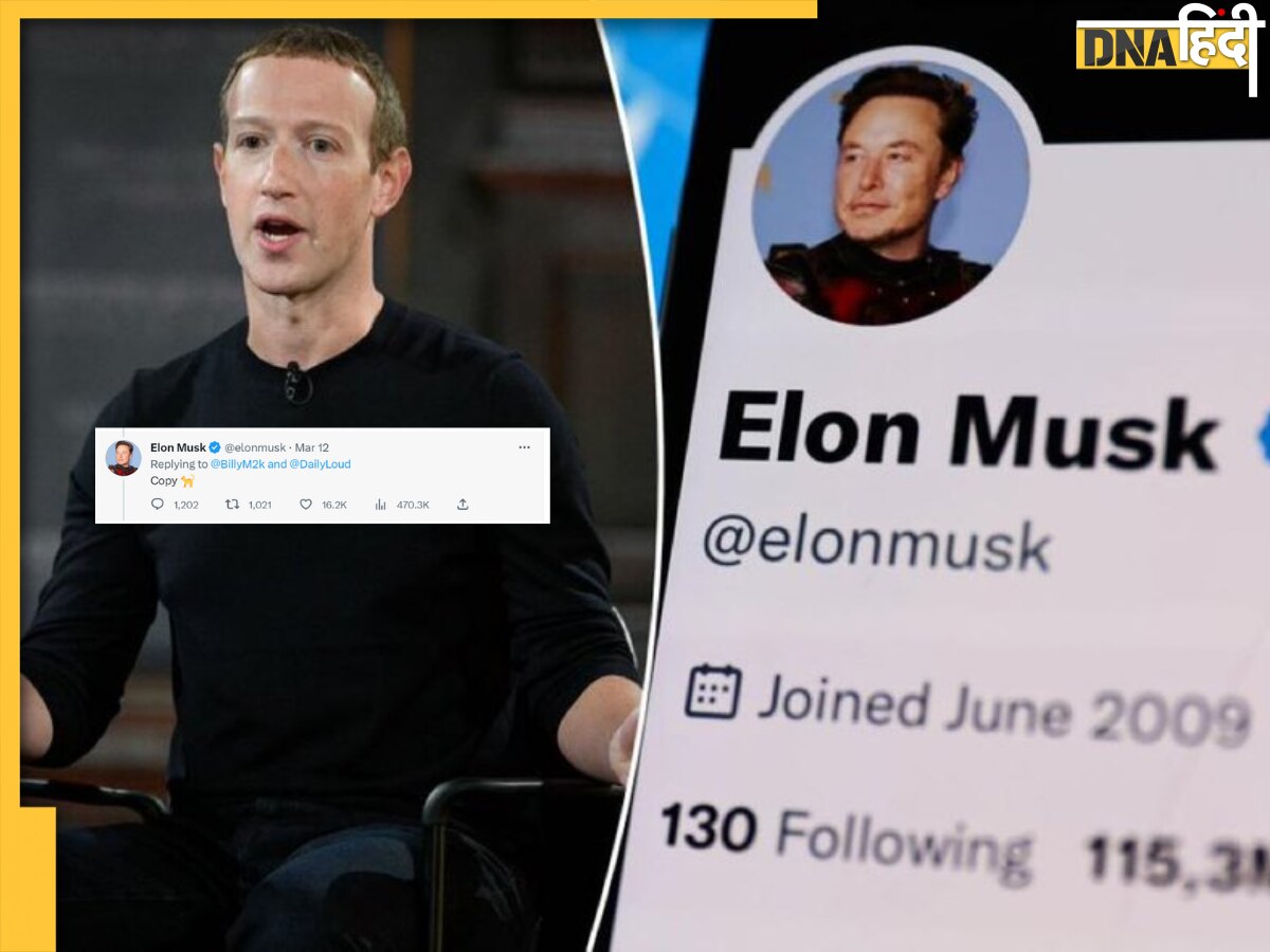 Zukerberg ने की ट्विटर के राइवल ऐप के लॉन्च की प्लानिंग तो Elon Musk ने मजाक उड़ाते हुए बताया 'Copy Cat'