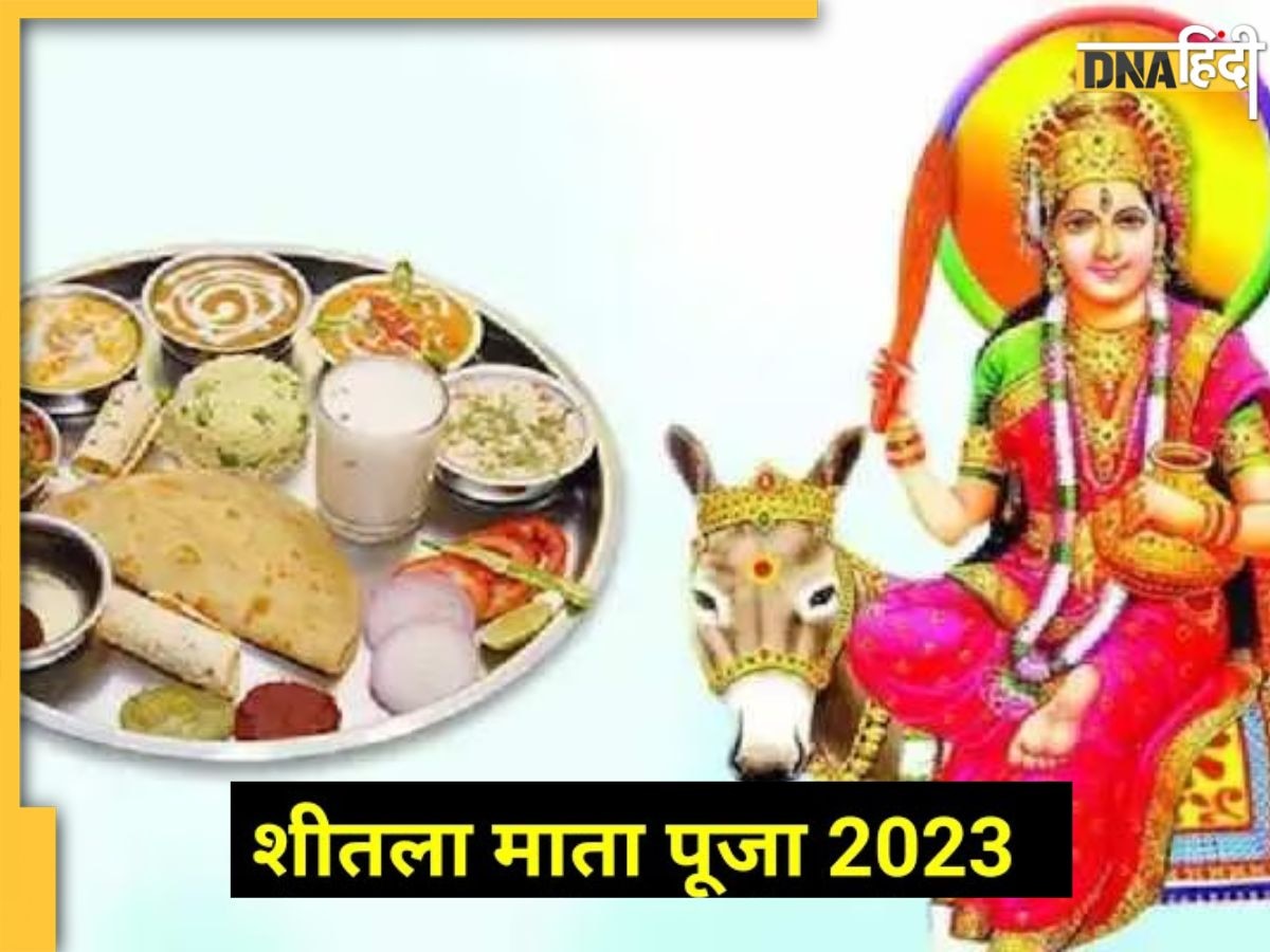 Sheetala Puja : आज है शीतला अष्टमी पर पूजा जाएगा बसोड़ा, जानें शीतला पूजा का महत्व