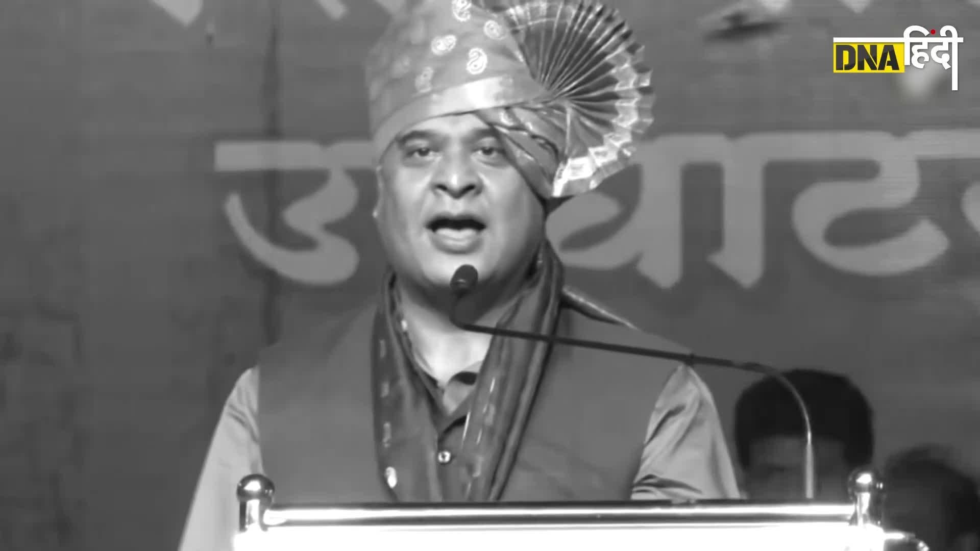 Himanta Biswa VS Rahul Gandhi : 'कांग्रेस वाले आज के नए मुगल हैं', Himanta Biswa Sarma का बड़ा हमला