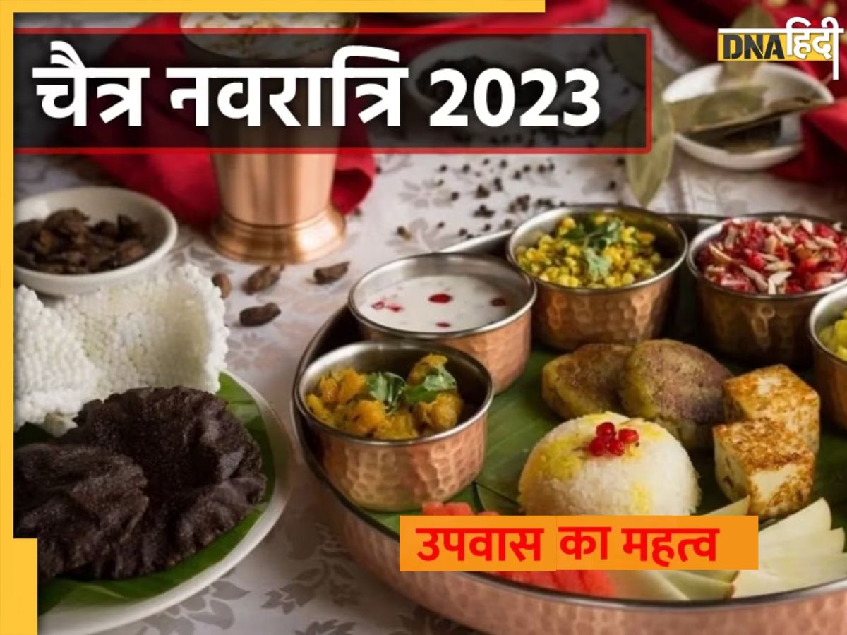 Chaitra Navratri 2023: नवरात्रि का व्रत धार्मिक ही नहीं वैज्ञानिक दृष्टिकोण से भी हैं महत्वपूर्ण, जानें व्रत करने के वैज्ञानिक लाभ