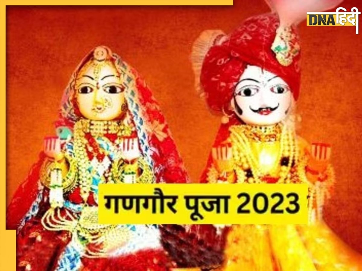 Gangaur Puja 2023: अखण्ड सौभाग्य के लिए सुहागिन महिलाएं इस दिन रखेंगी गणगौर का व्रत, जानिए शुभ मुहूर्त और पूजा विधि