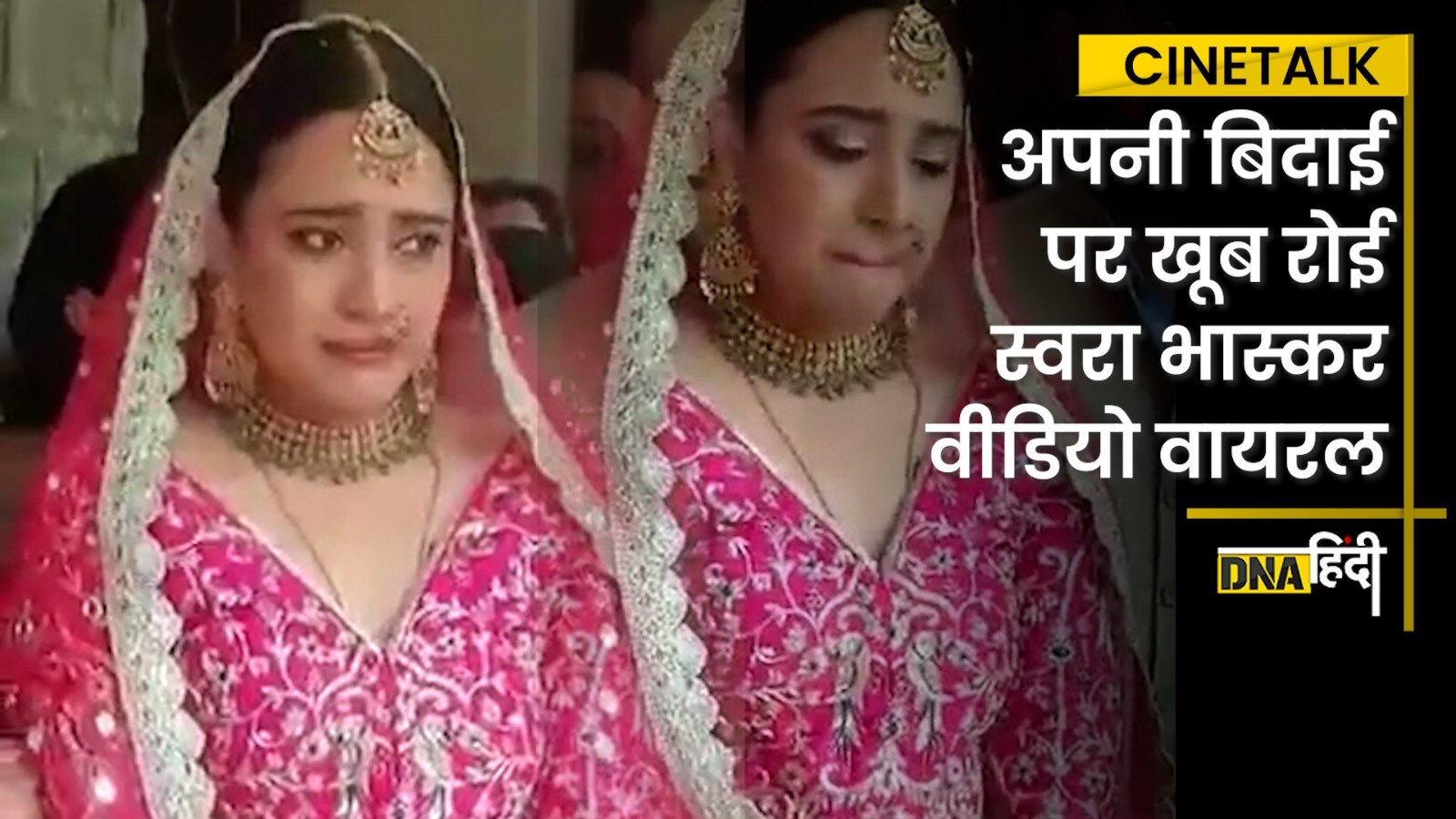 Vdeo- Swara Bhasker Marriage: विदाई के वक्त जब रो पड़ी स्वरा भास्कर, पैरेंट्स भी हुए भावुक