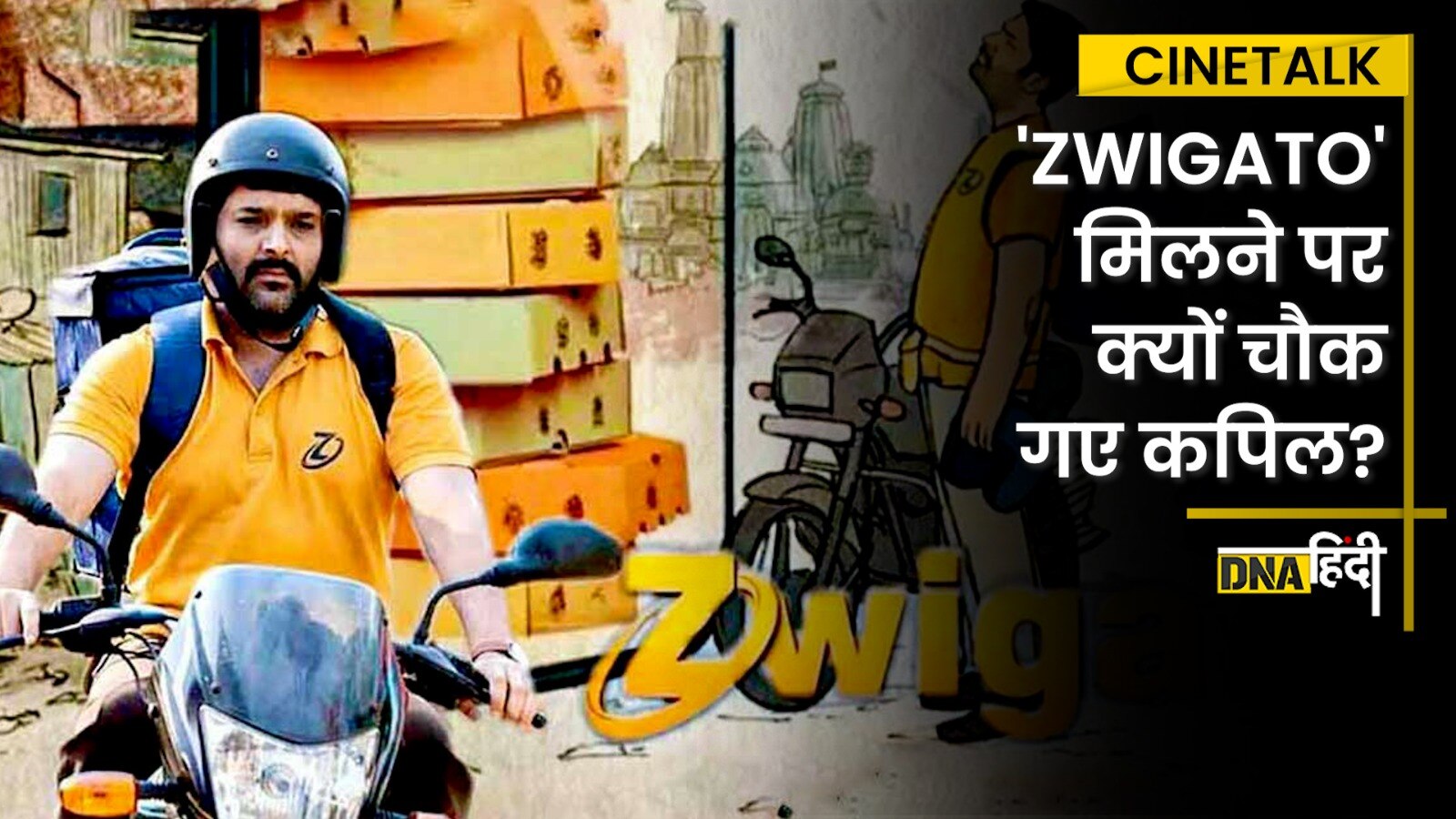 Video-Zwigato Kapil Sharma: Kapil told how the audience liked his film Zwigato, how was the reaction?