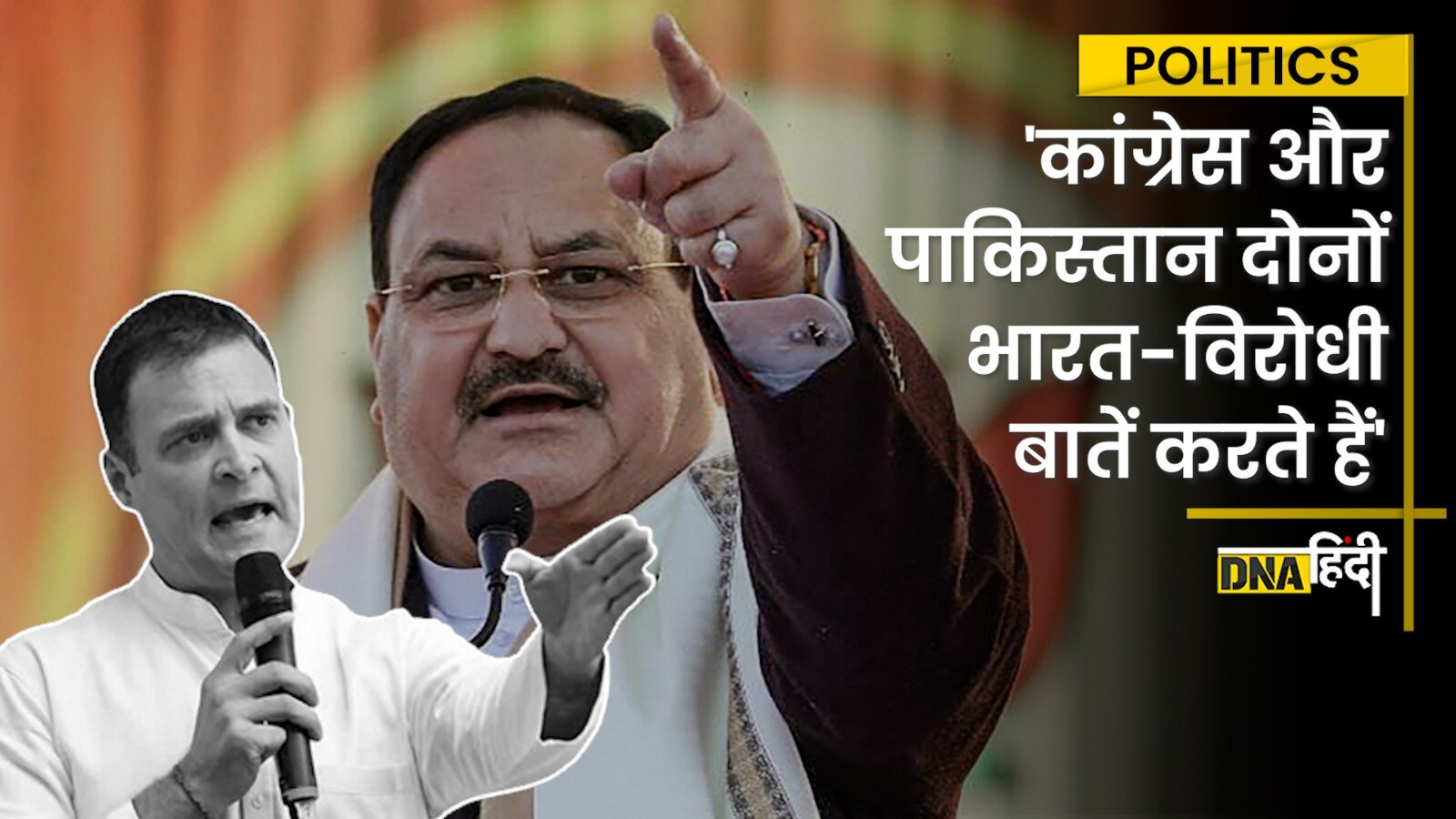 Video- JP Nadda VS Rahul Gandhi : 'विदेशी धरती पर राहुल गांधी ने किया भारत का अपमान', Rahul पर भड़के Nadda