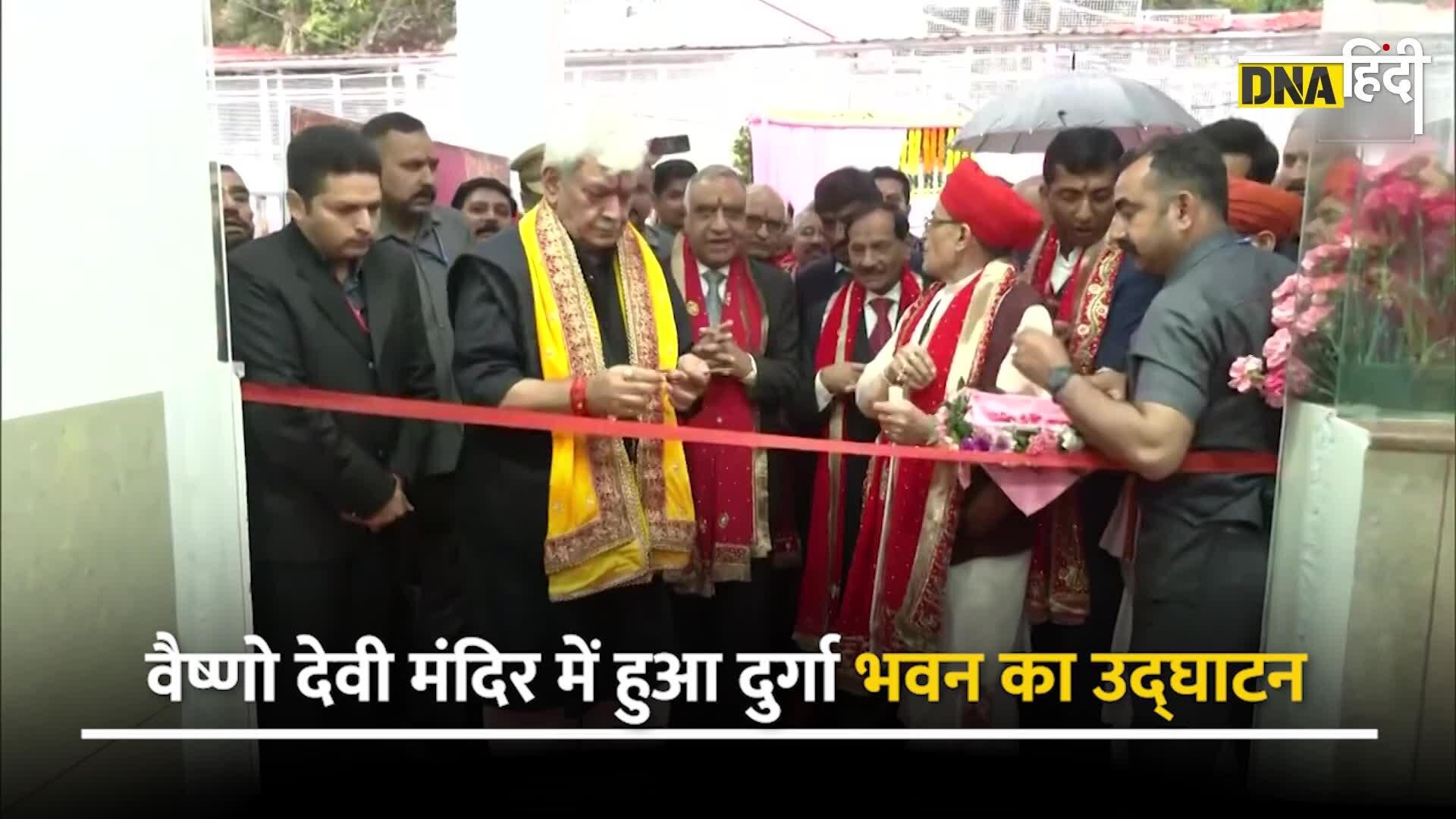 Video: नवरात्रि से पहले Vaishno Devi में तैयार हुआ दुर्गा भवन