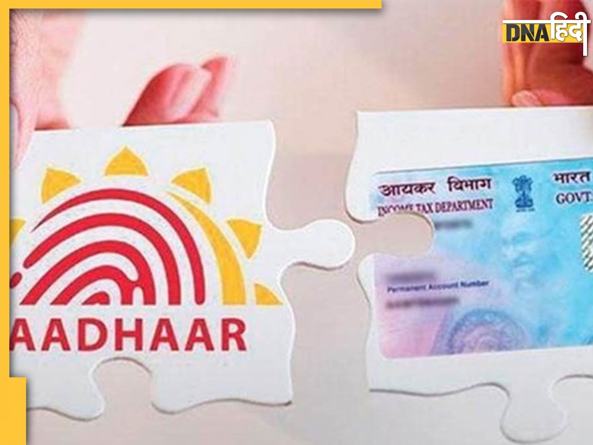 Aadhaar-PAN Linking : 10 दिनों के भीतर करवा लें ये जरूरी काम, वरना हो सकती है ये बड़ी परेशानी