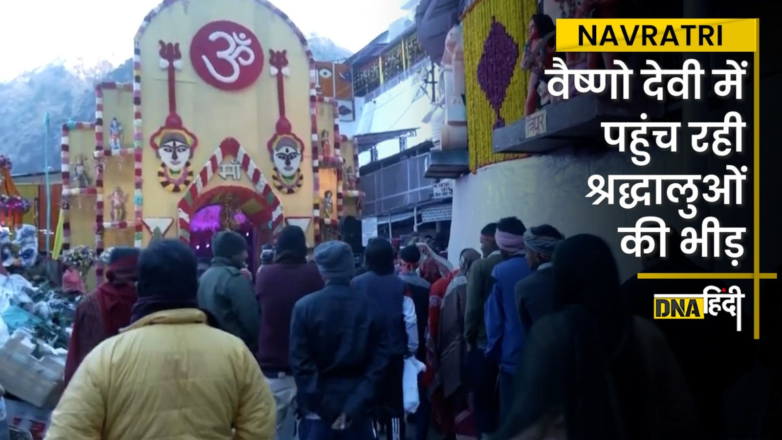 Navratri 2023 : चैत्र नवरात्रि के पहले दिन Vaishno Devi के दरबार पहुंच रहे भक्त, देखें वीडियो