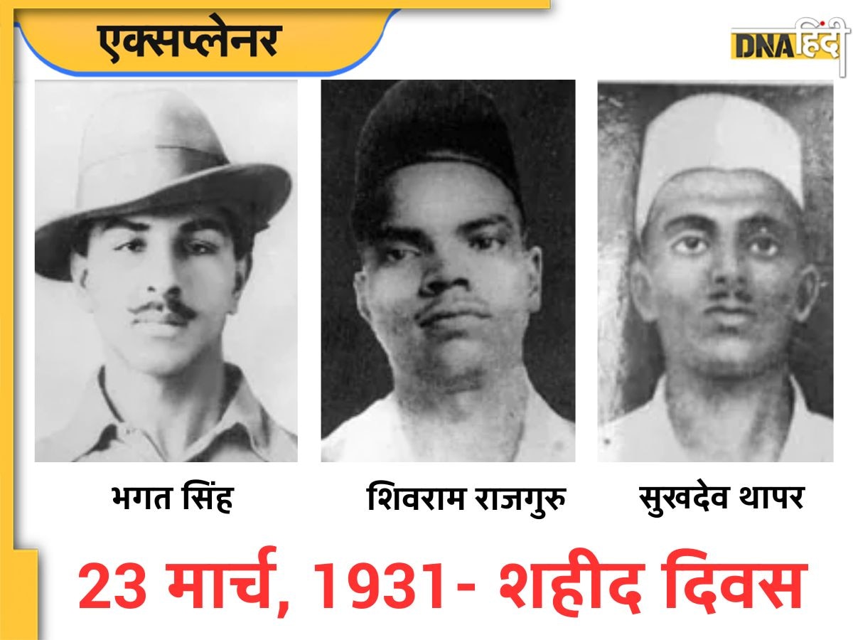 Shaheed Diwas 2023: जानिए 23 मार्च की अहमियत, क्यों मनाया जाता है आज ही के दिन शहीद दिवस