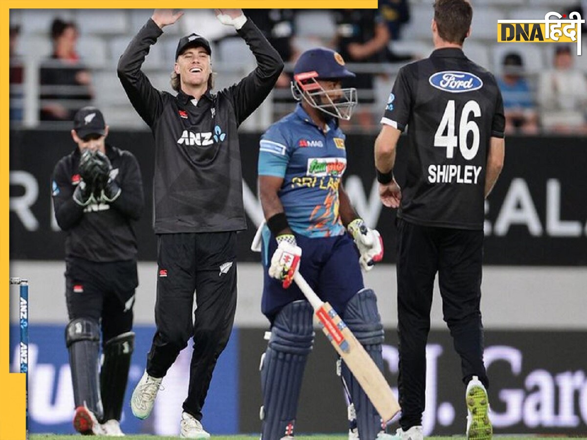 NZ Vs SL 1ST ODI: एशिया के चैंपियन न्यूजीलैंड  जाकर हुए ढेर, पूरी टीम 19 ओवर में 76 रन पर हो गई ढेर