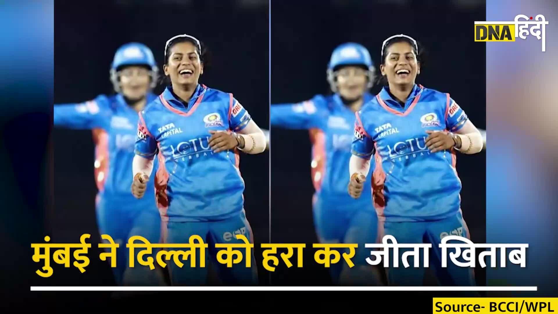 Video- WPL में harman preet kaur की mumbai indians की जीत के बाद इन 5 खिलाड़ियों की तारीफ