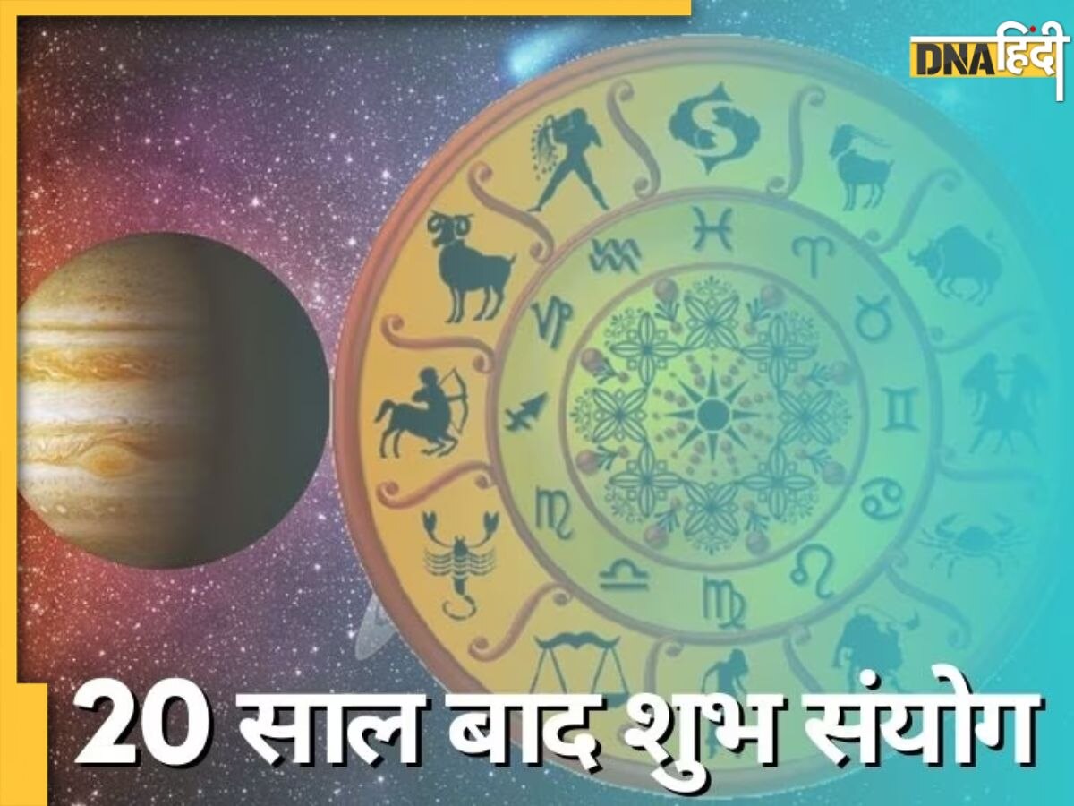 Grah Gochar 2023: 20 साल बाद बन रहा है इन 4 राजयोग का अद्भुत संयोग, इन 3 राशियों पर होगी छप्पर फाड़ धनवर्षा