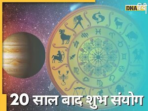 Grah Gochar 2023: 20 साल बाद बन रहा है इन 4 राजयोग का अद्भुत संयोग, इन 3 राशियों पर होगी छप्पर फाड़ धनवर्षा