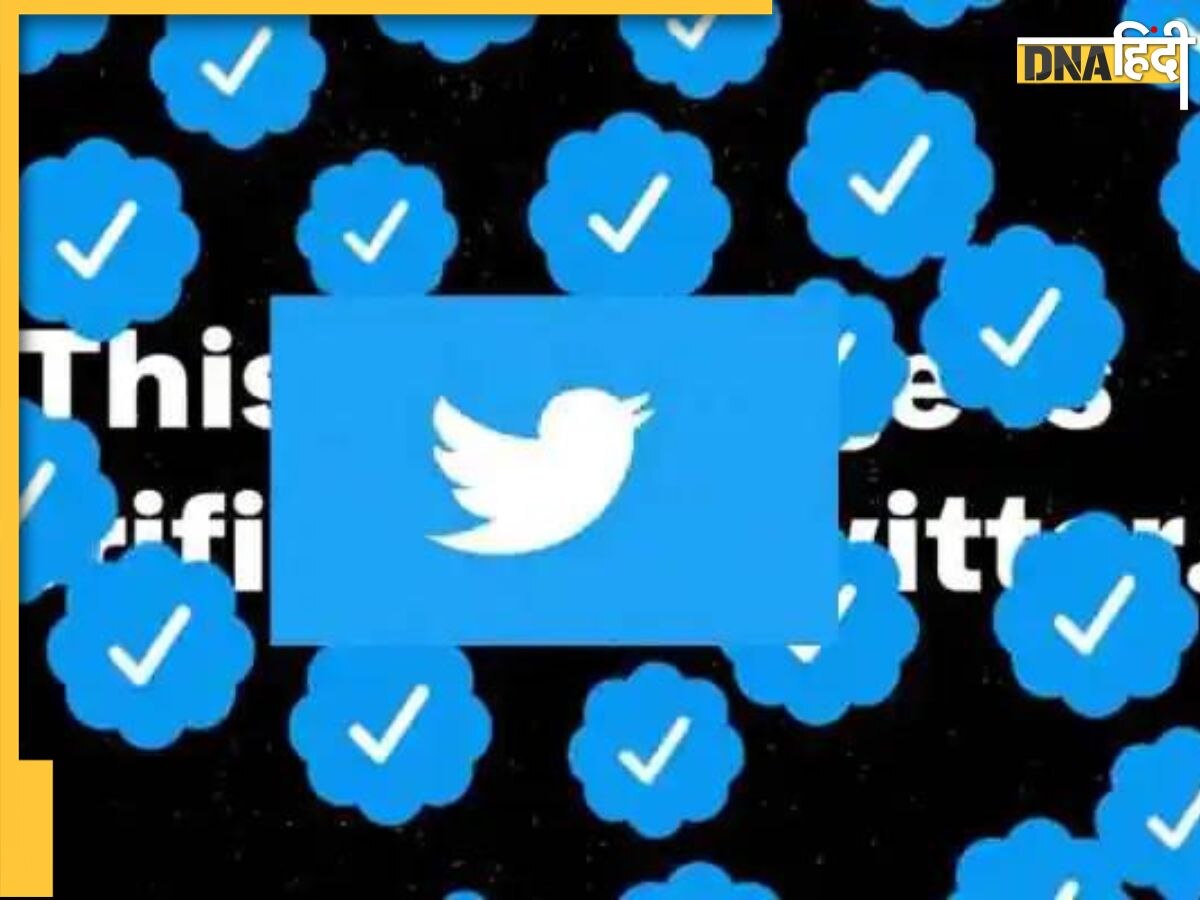 Twitter पर 15 अप्रैल से सिर्फ वेरिफाइड अकाउंट वालों को मिलेंगी ये सुविधाएं, एलन मस्क ने किया ऐलान