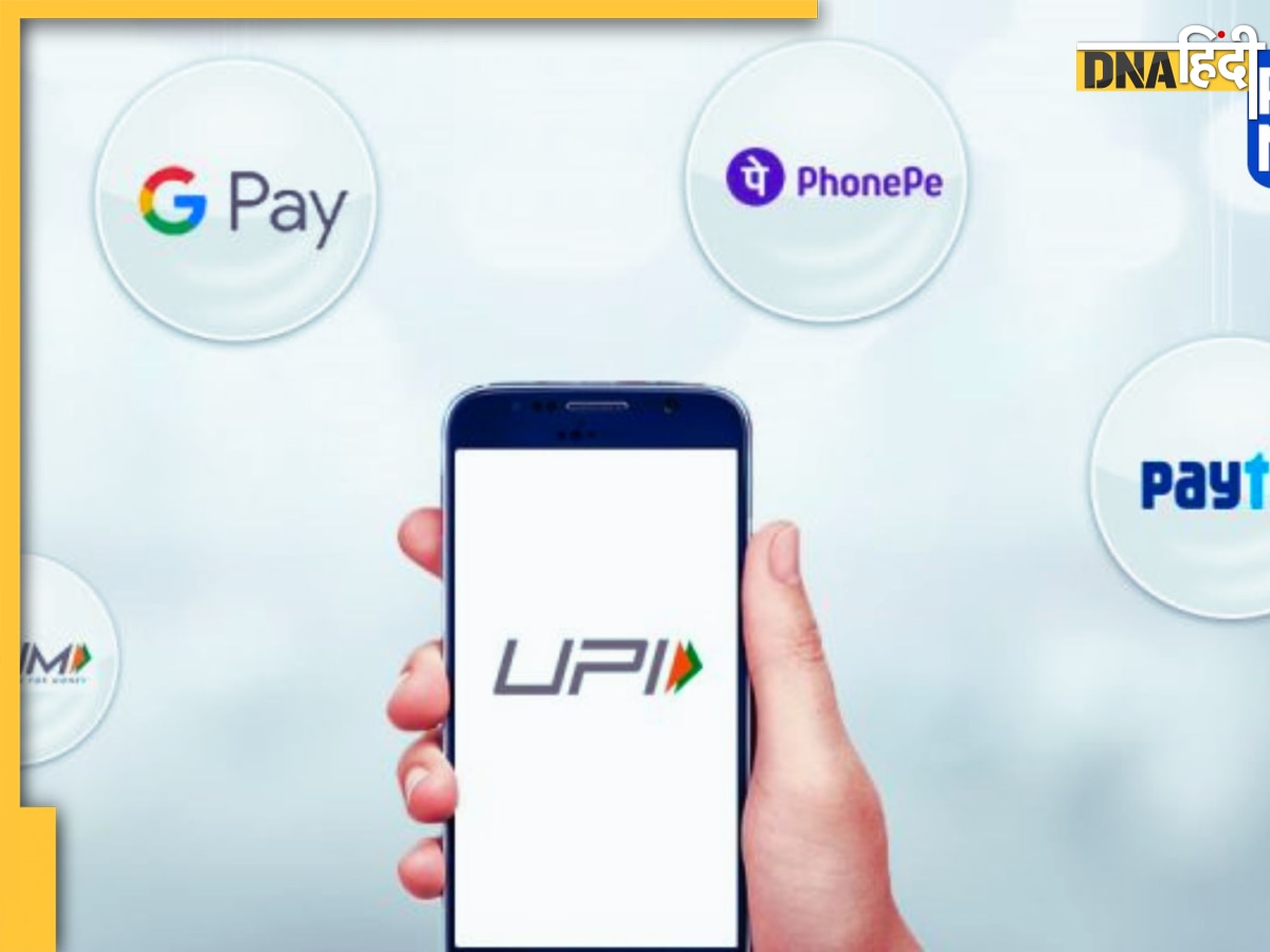 UPI Transaction Surcharge: पूरी तरह से फ्री है यूपीआई ट्रांजैक्शन, NPCI ने किया सरचार्ज वसूली से इनकार