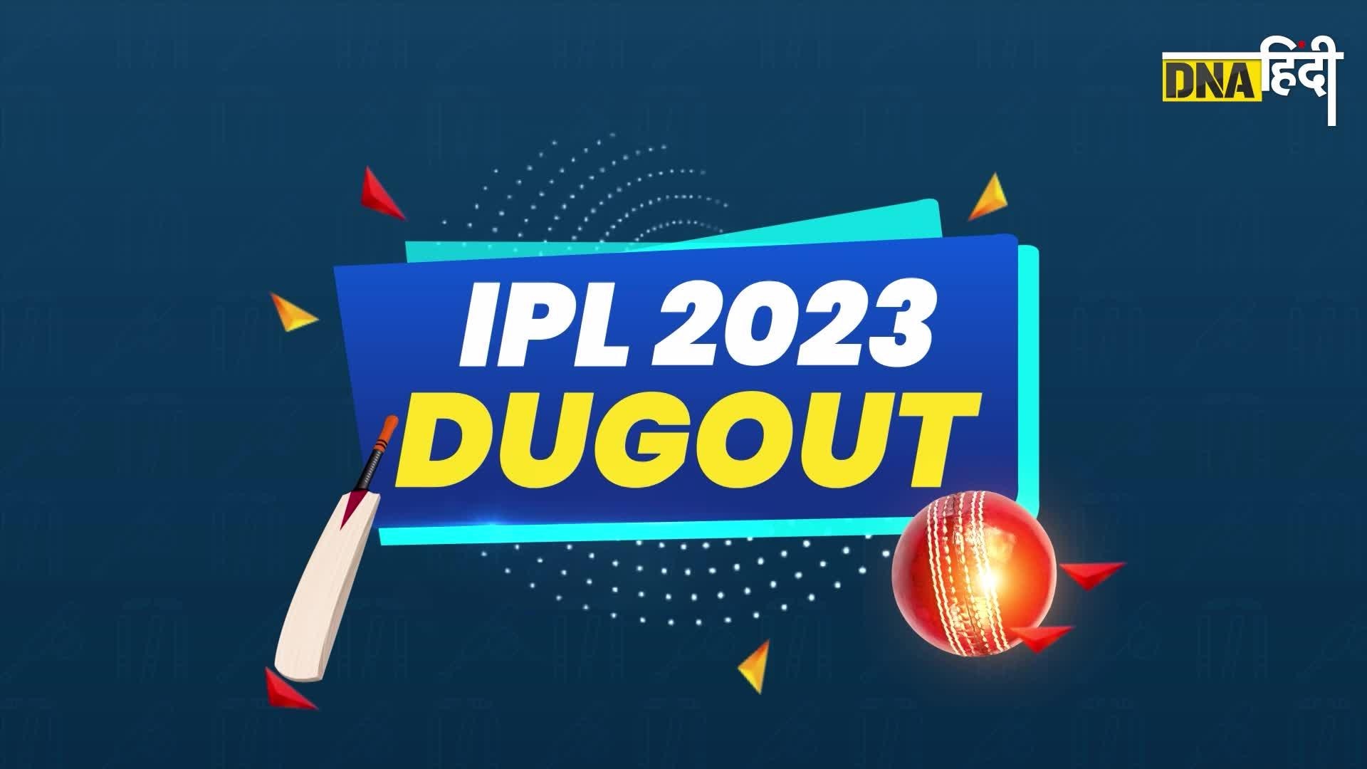 Video: IPL 2023: Fantasy 11 कैसे चुनेंगे?