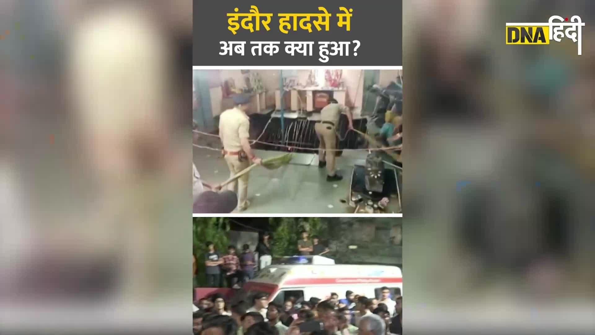 Video: मौत से मुआवजे तक, इंदौर के बेलेश्वर मंदिर हादसे में अब तक क्या हुआ?