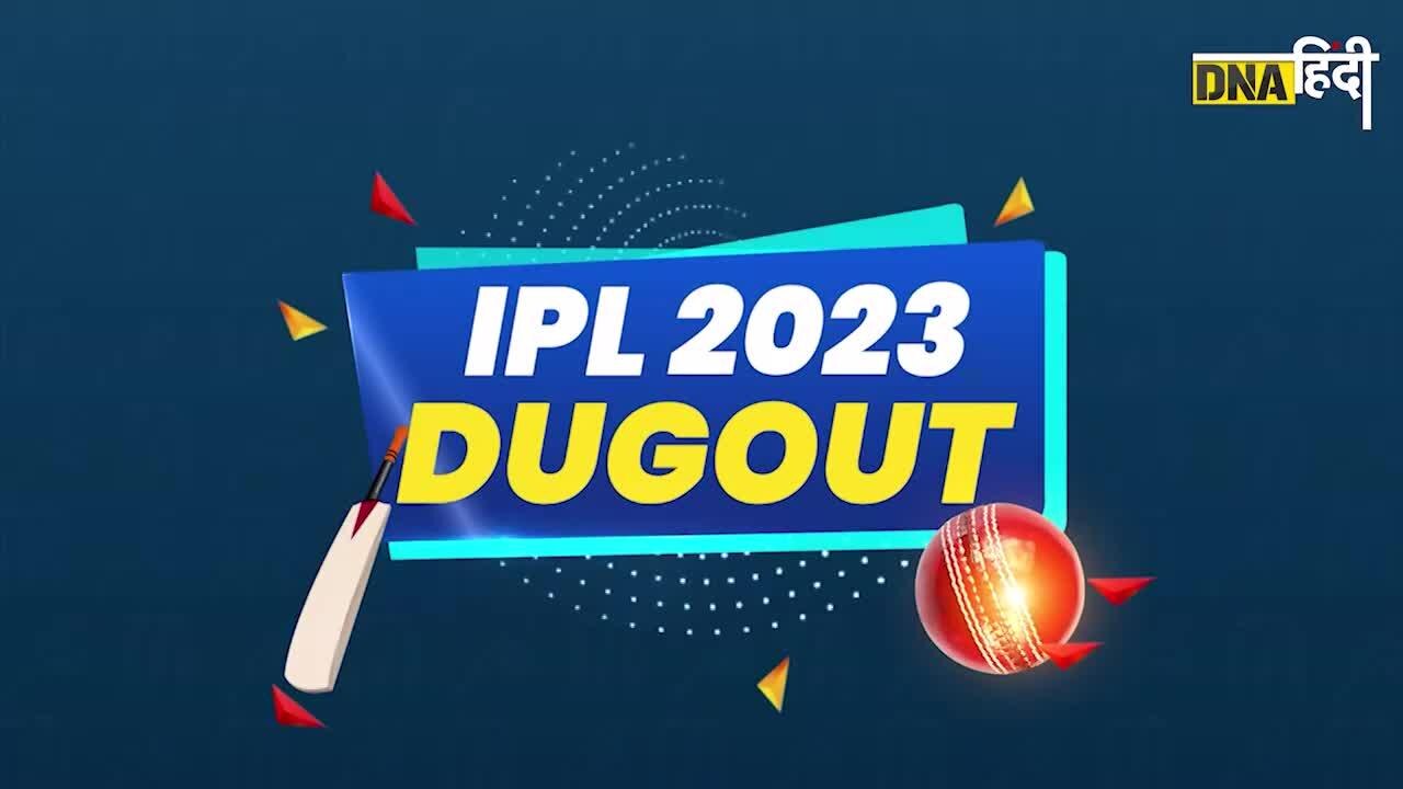 Video: IPL 2023 Dugout-Punjab Kings और Rajasthan Royals के बीच मुकाबला, किसका पलड़ा है भारी?