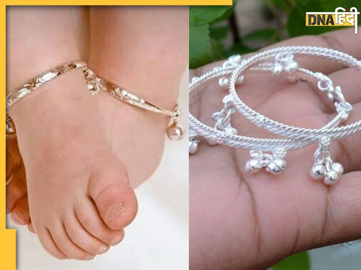 Silver Jewelry: छोटे बच्चों को चांदी के गहने पहनाने के होते हैं कई फायदे, शास्त्रों में बताएं गए हैं इसके लाभ