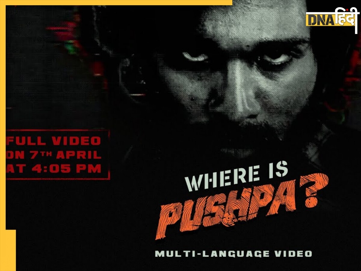 Pushpa 2 Teaser: तिरुपति जेल से फरार हुआ पुष्पा, पहले वीडियो ने इंटरनेट पर मचाई हलचल