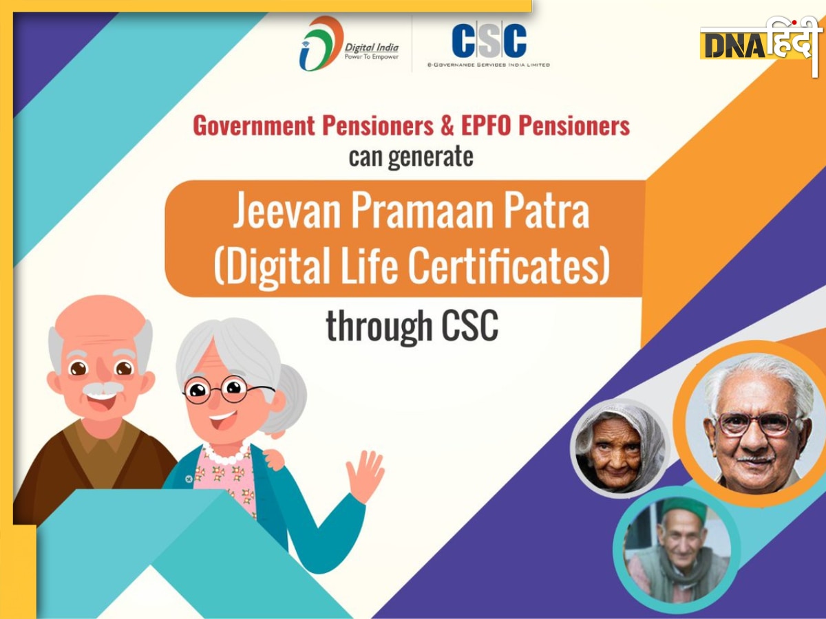 Jeevan Pramaan Patra: अब डिजिटल लाइफ सर्टिफिकेट पाना हुआ आसान, यहां जानें पूरा स्टेप