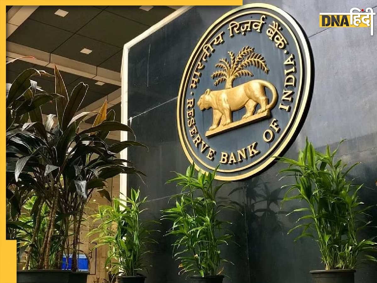 RBI Repo Rate: नए साल से पहले RBI ने दी बड़ी राहत, नहीं बढ़ेगी आपकी EMI