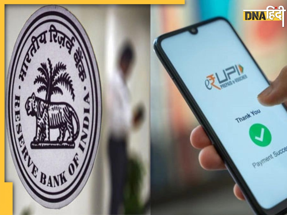 RBI ने लिया बड़ा फैसला, जल्द UPI के जरिए प्री-अप्रूव्ड क्रेडिट लाइन की देगा अनुमति