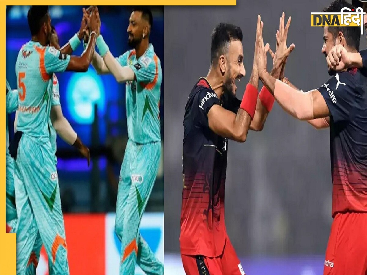 IPL 2023: घर में फिर से जीत की लय पकड़ेगी RCB या लखनऊ का रहेगा जलवा, घर बैठे फ्री में यहां देखें मैच