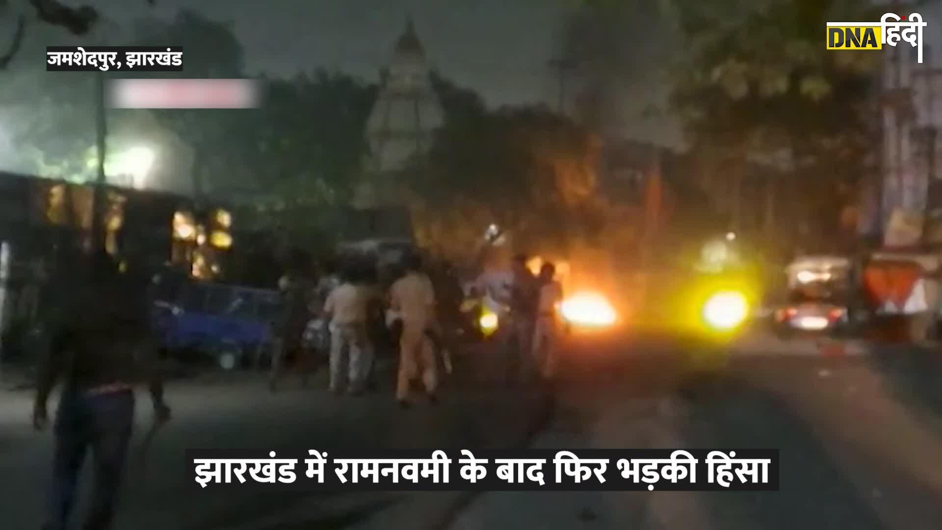 Video: Jamshedpur Violence-धार्मिक झंडे के अपमान पर Jharkhand के जमशेदपुर में दो गुटों के बीच हिंसक झड़प