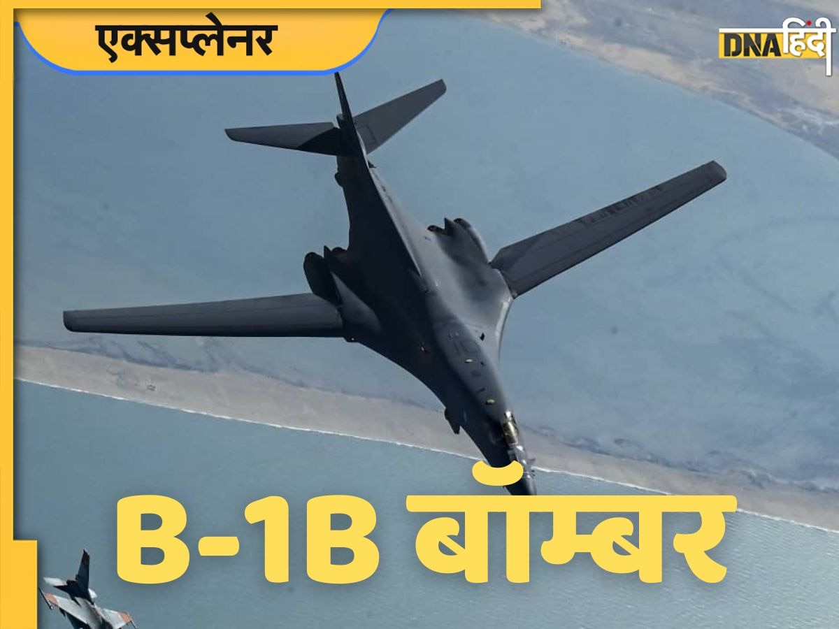 Cope India: भारत आ रहा B-1B बॉम्बर, एक जगह से दुनिया में कही भी कर सकते हैं हमला, समझें ताकत