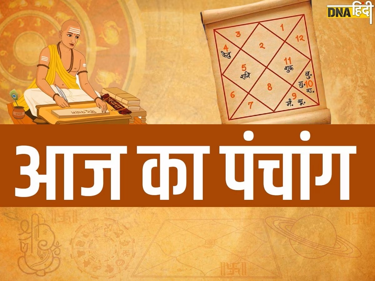 Aaj ka Panchang 14 April 2023: गुरुवार के पंचांग से जानें आज का शुभ-अशुभ योग, अभिजीत मुहूर्त, दिशाशूल और राहुकाल