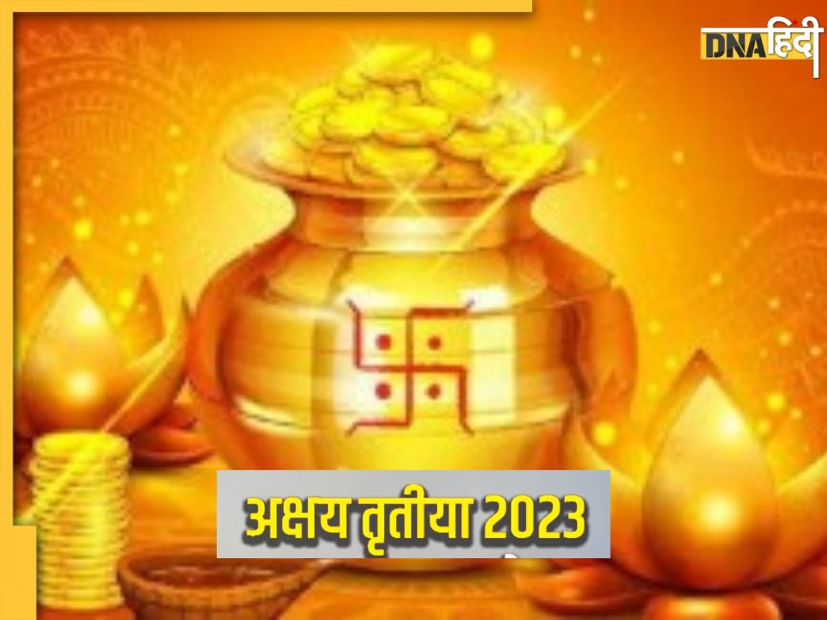 Akshaya Tritiya 2023: अक्षय तृतीया पर करें 5 रुपए का उपाय, मां लक्ष्मी की कृपा से भर जाएगी तिजोरी