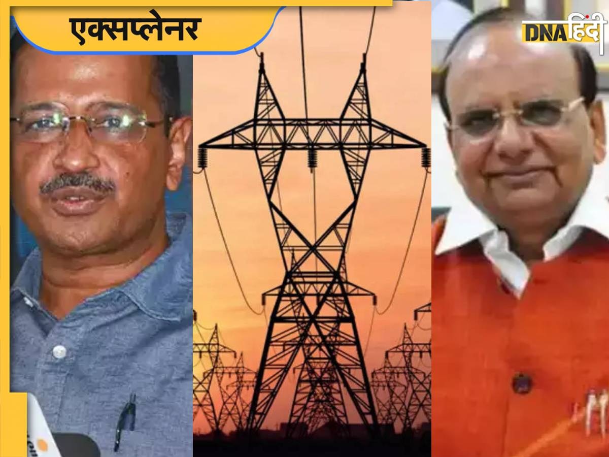 Delhi Electricity Subsidy: दिल्लीवालों को कितनी मिलती है बिजली सब्सिडी, यहां समझें पूरा जोड़ भाग