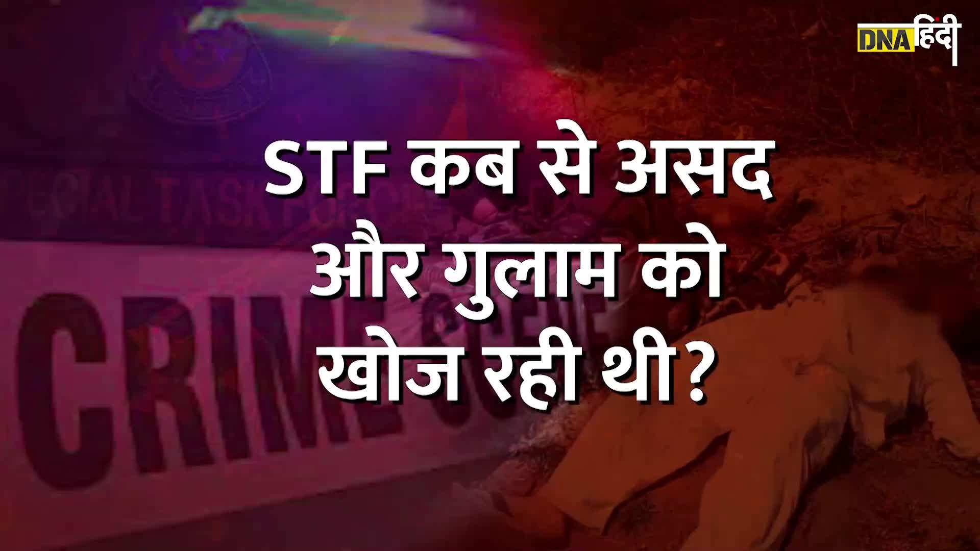 Video- UPSTF: Umesh Pal हत्याकांड से लेकर Asad के Encounter तक UP STF चीफ Amitabh Yash ने बताई सारी कहानी