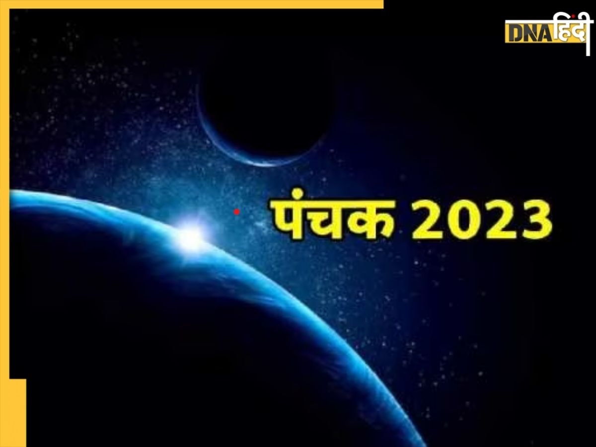 Panchak 2023: शुरू हो चुका है 'मृत्यु पंचक' का साया, इन 5 दिनों भूलकर भी इस दिशा में न करें यात्रा